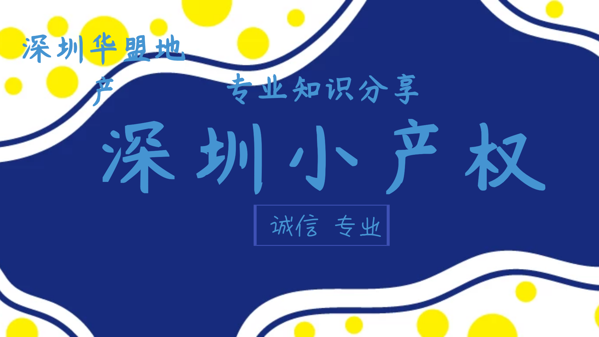 2022年  (深圳小產權房有什么問題)大多數人對于深圳小產權的擔心有幾個原因？