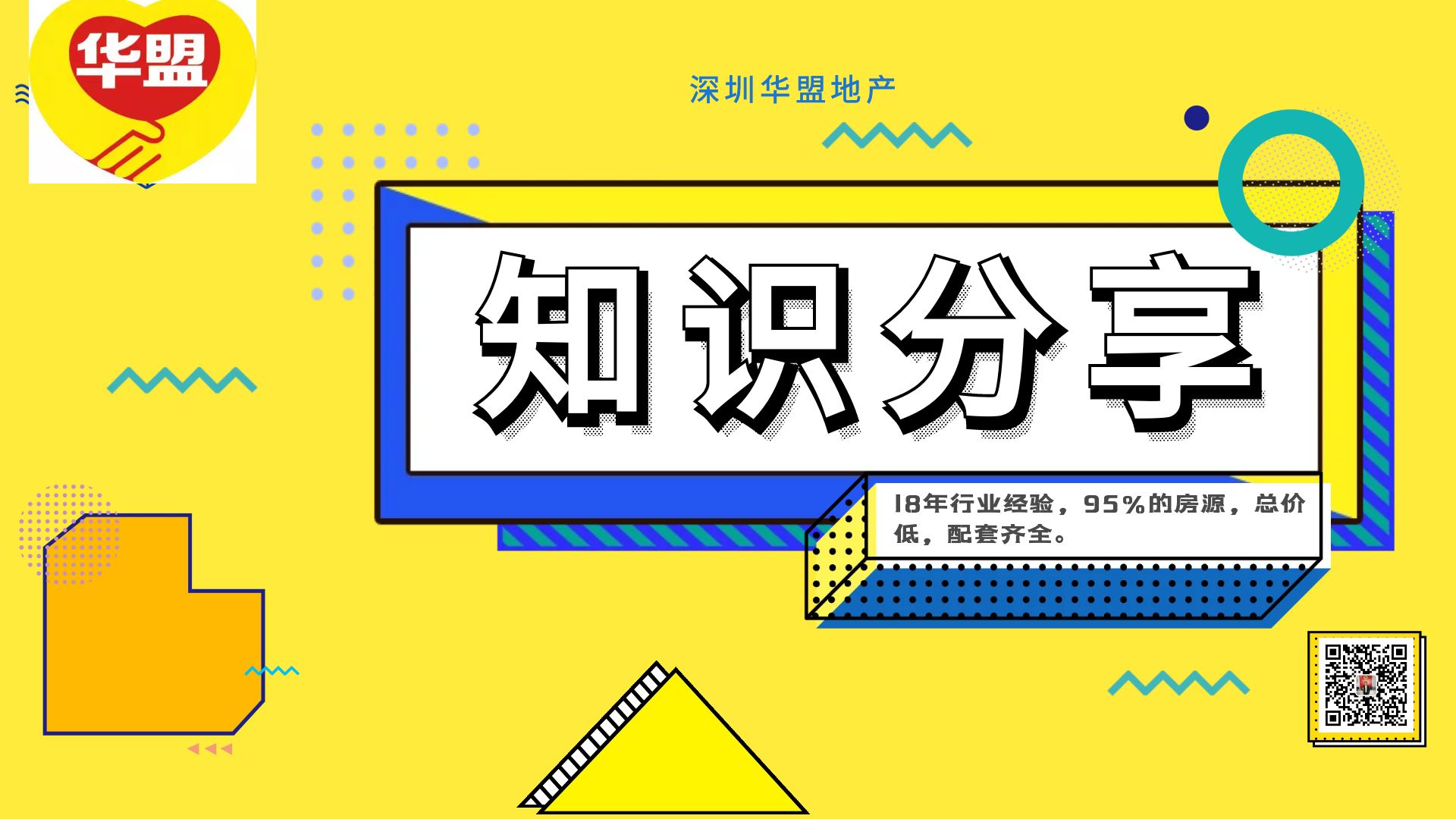 2022年深圳小產(chǎn)權(quán)房申請學位需要哪些材料？