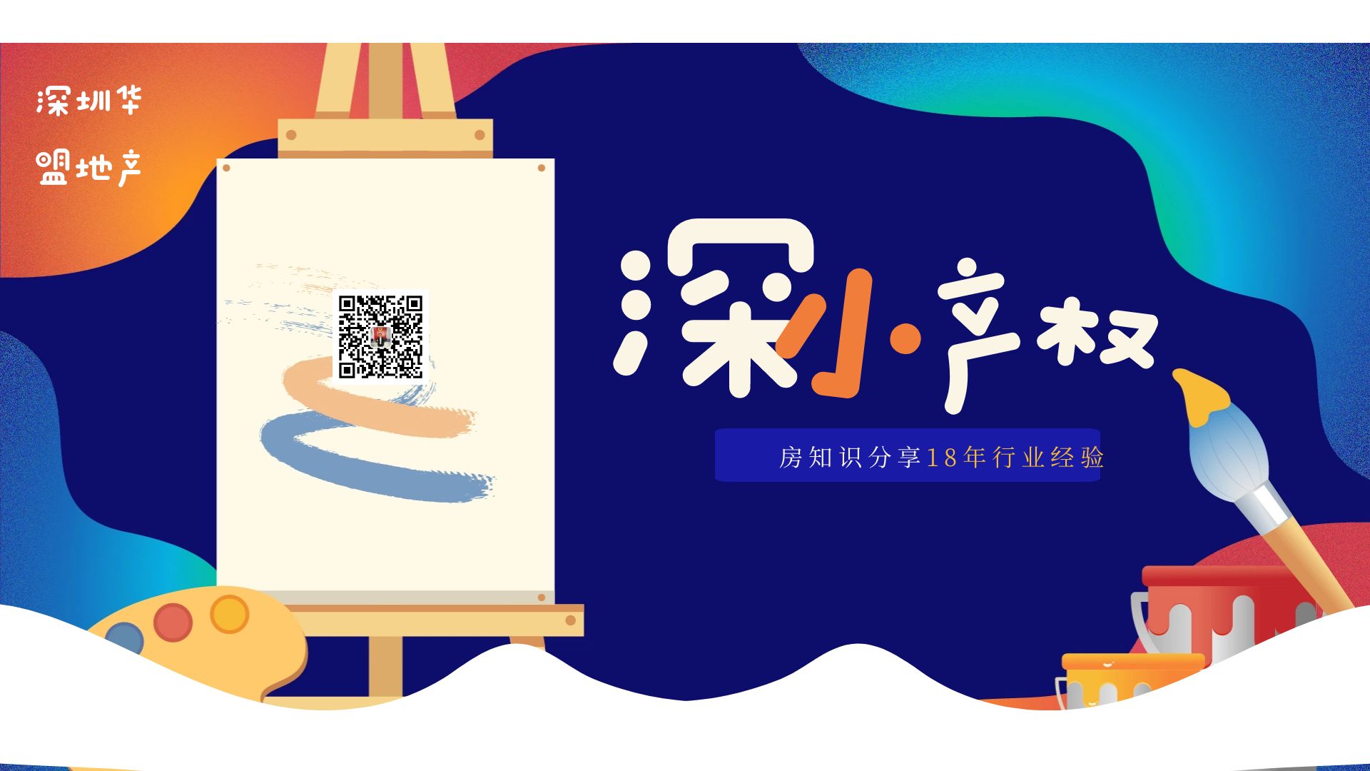 2022年 深圳小產權房申請學位需要哪些材料？