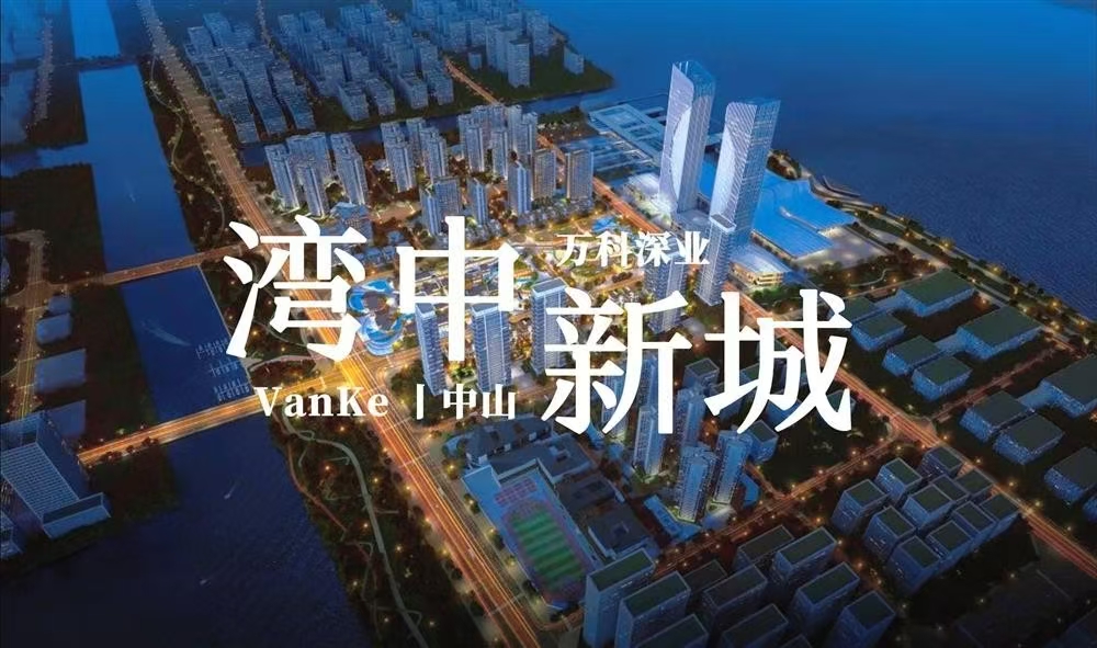 萬科深業灣中新城|均價約20000元/平