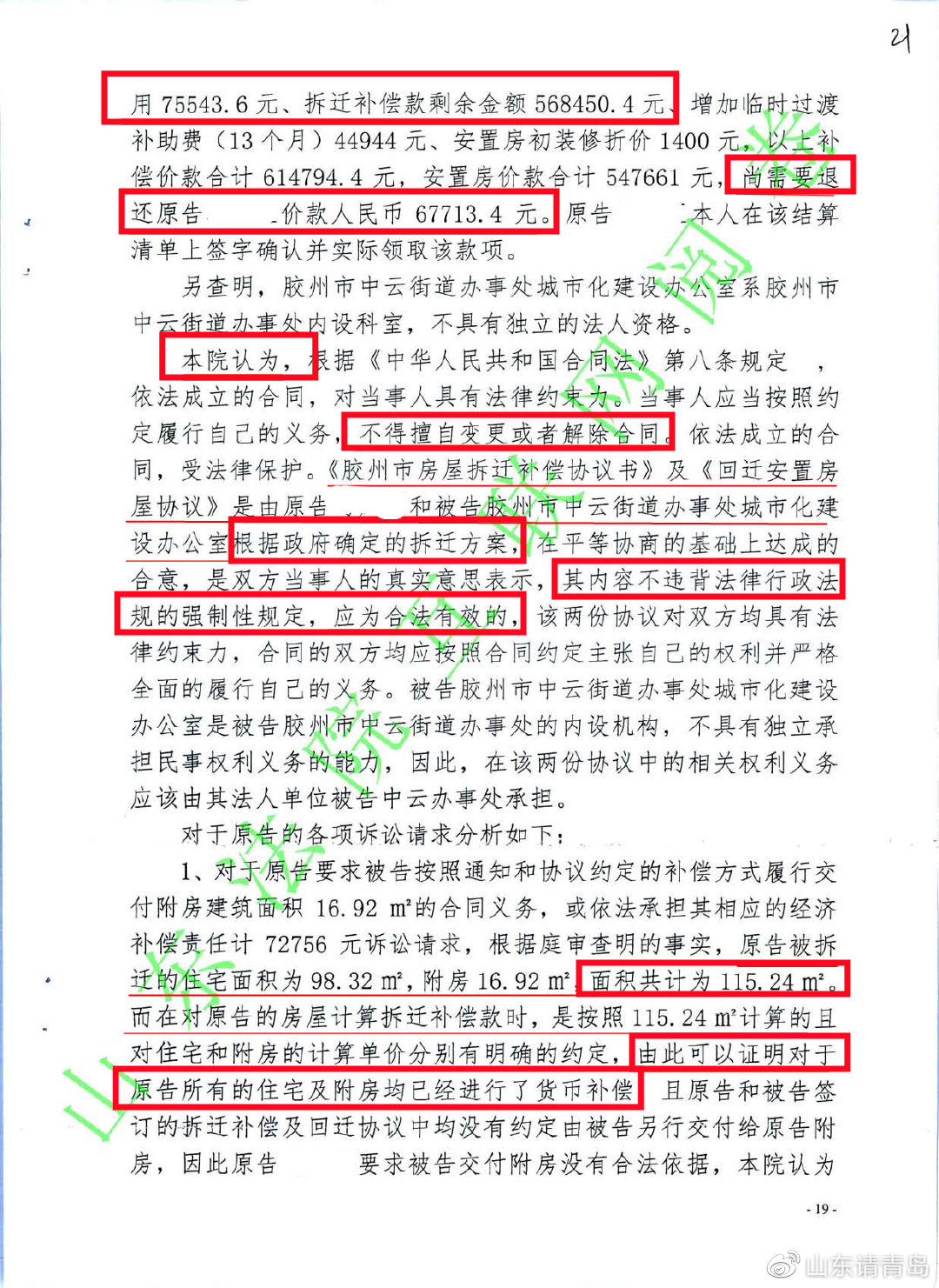 房屋拆遷補(bǔ)償安置協(xié)議對(duì)違約金有約定的