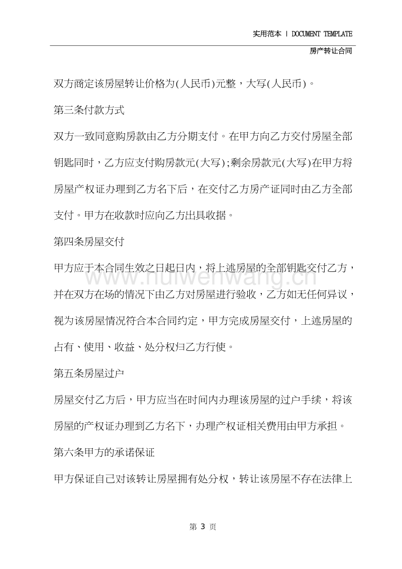 就乙方向甲方購買房產(chǎn)簽訂本協(xié)議