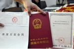 回遷房房產(chǎn)證辦理也是開(kāi)發(fā)商委托代辦的