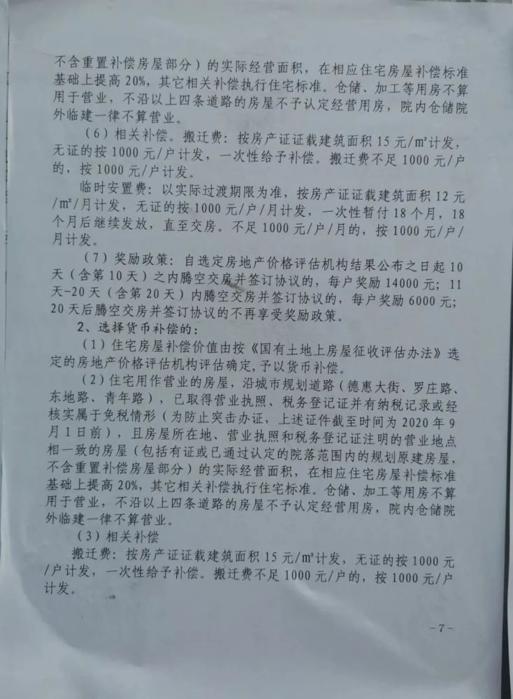 購(gòu)買(mǎi)交鑰匙后的回遷房需要繳納什么費(fèi)用