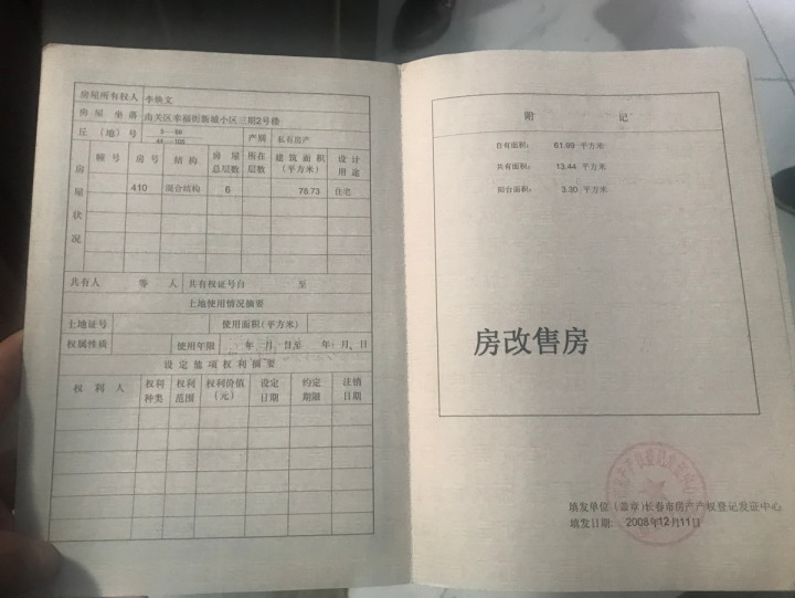 參照有產(chǎn)權(quán)證的住宅房屋進(jìn)行還原安置