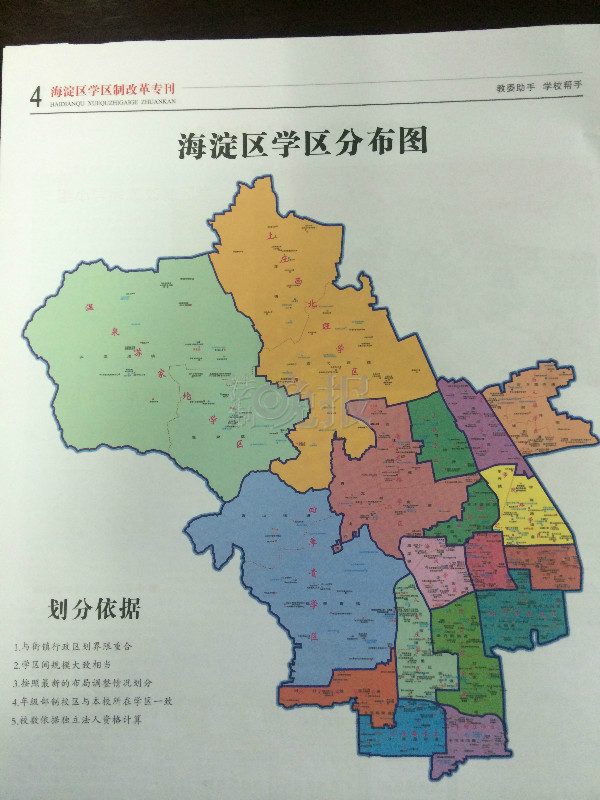 溫泉鎮(zhèn)和蘇家坨鎮(zhèn)合并為溫泉蘇家坨學區(qū)