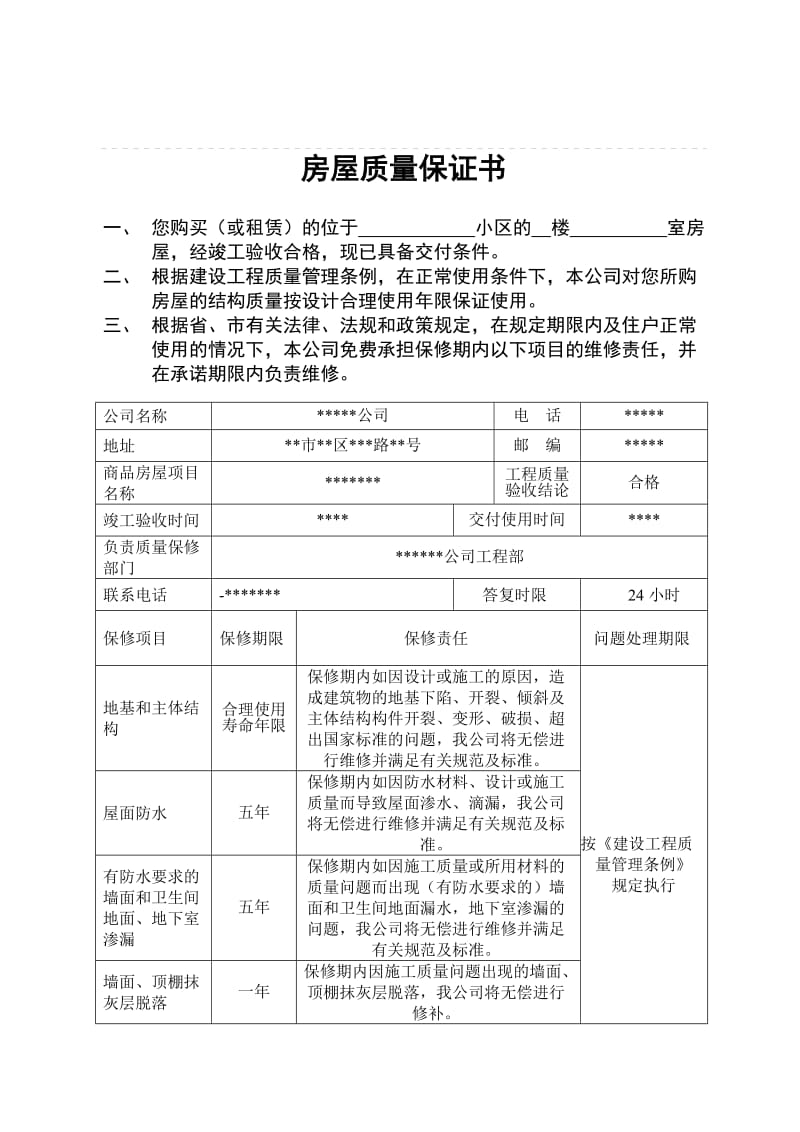 回遷戶必須在這段時間內(nèi)去辦理交房手續(xù)