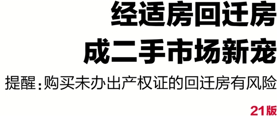 回遷手續更名并不能取代房屋產權證書
