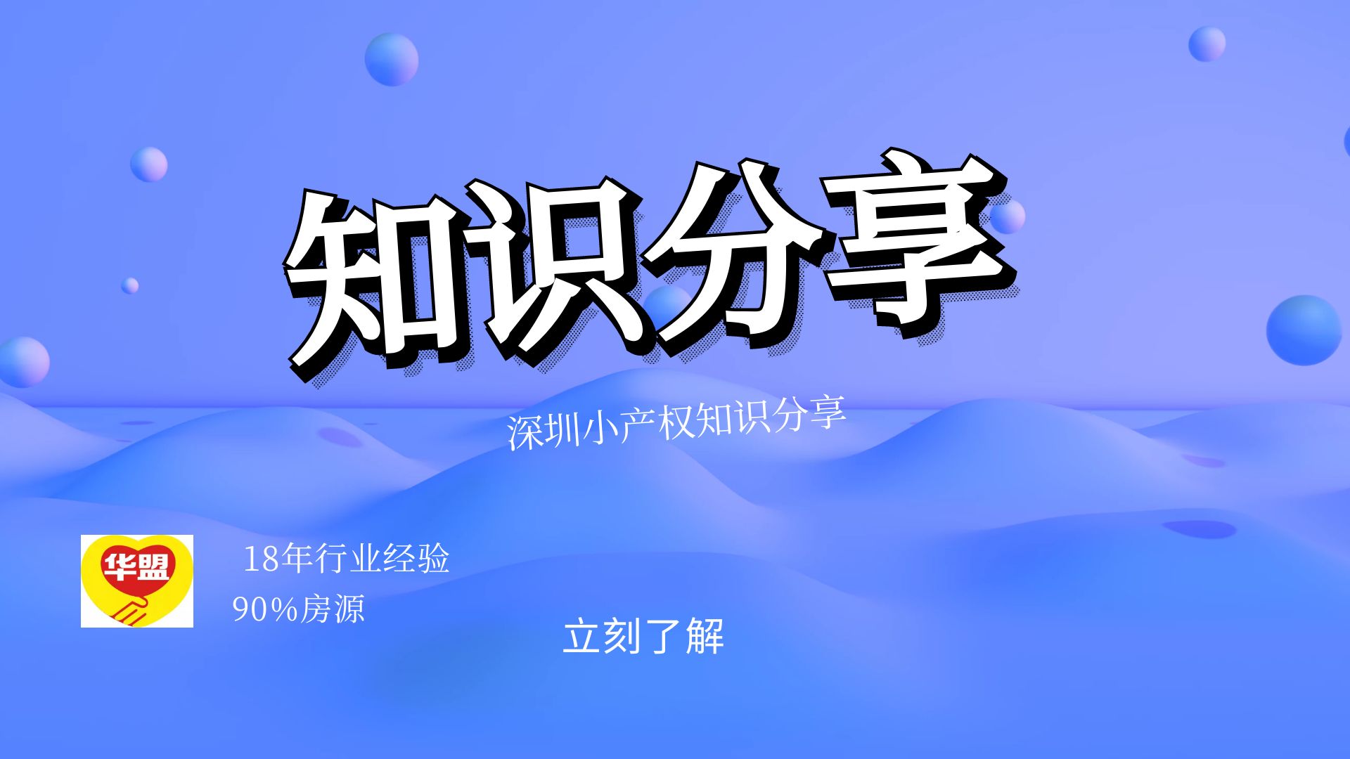 深圳有多少小產(chǎn)權(quán)房？